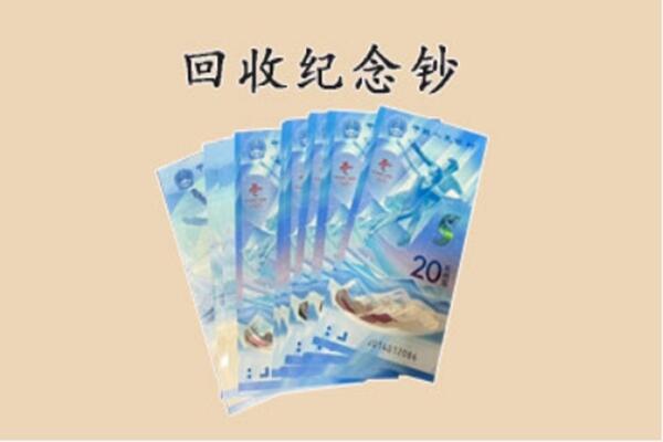 临汾市尧都回收纪念钞
